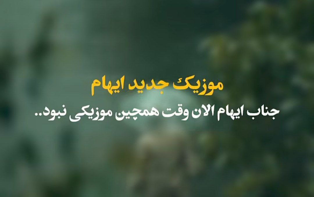 بگو چرا چگونه شد که دل به تو سپردم